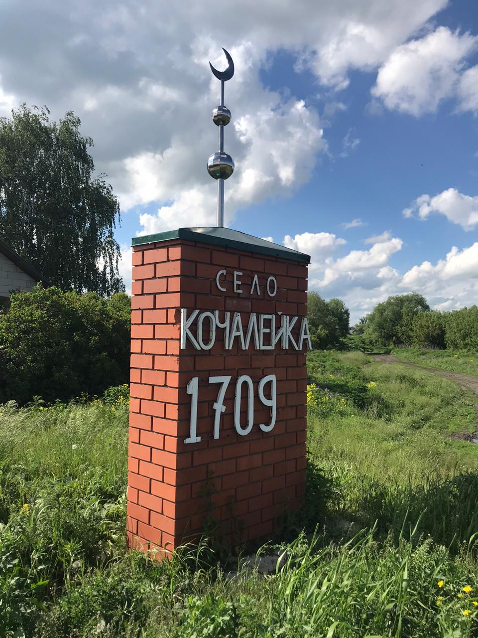 Кочалейка. Туган авылым-4
